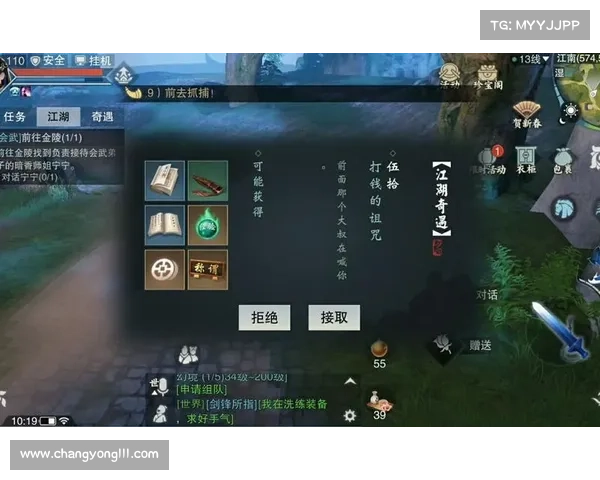 楚留香手游奇遇 楚留香手游奇遇